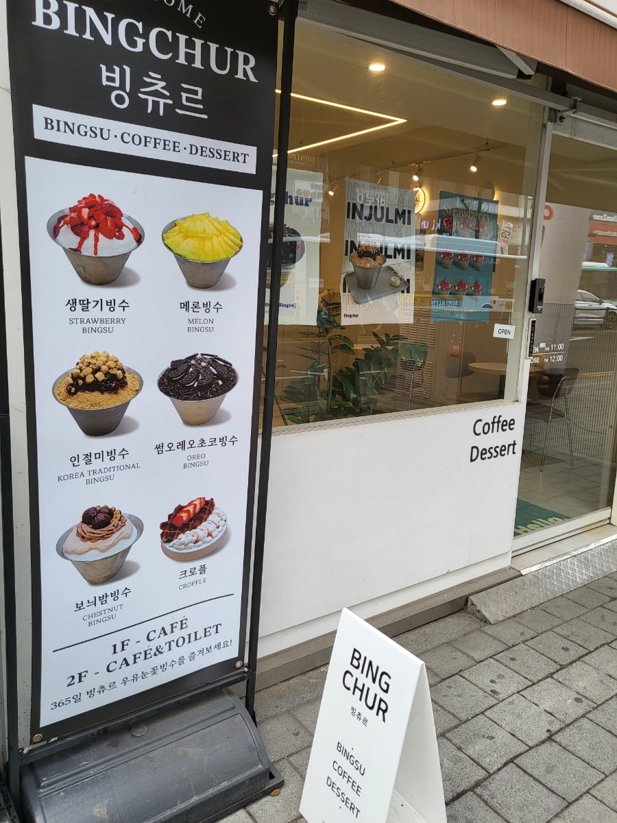 빙츄르부천점 이미지