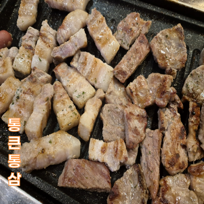 통큰통삼 이미지