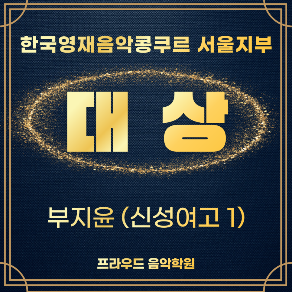 프라우드음악학원 이미지