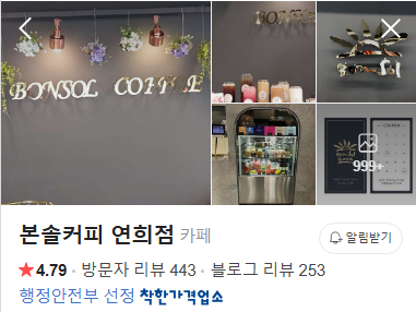 본솔카페 이미지