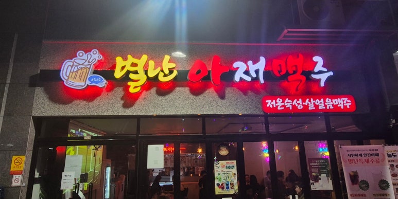 별난호프 이미지