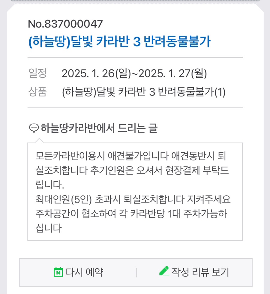 하늘땅카라반 이미지