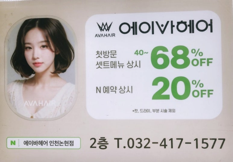 에이바헤어 인천논현점 이미지
