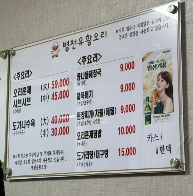 병천유황오리 이미지