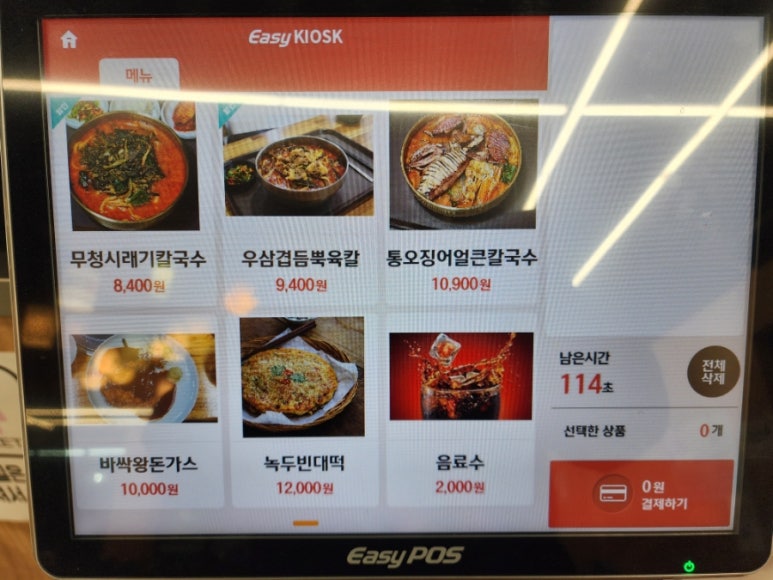 얼큰칼국수 이미지