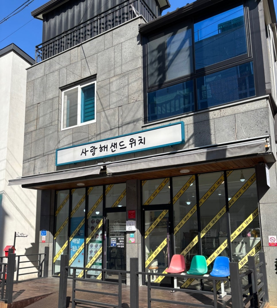 사랑해샌드위치 이미지