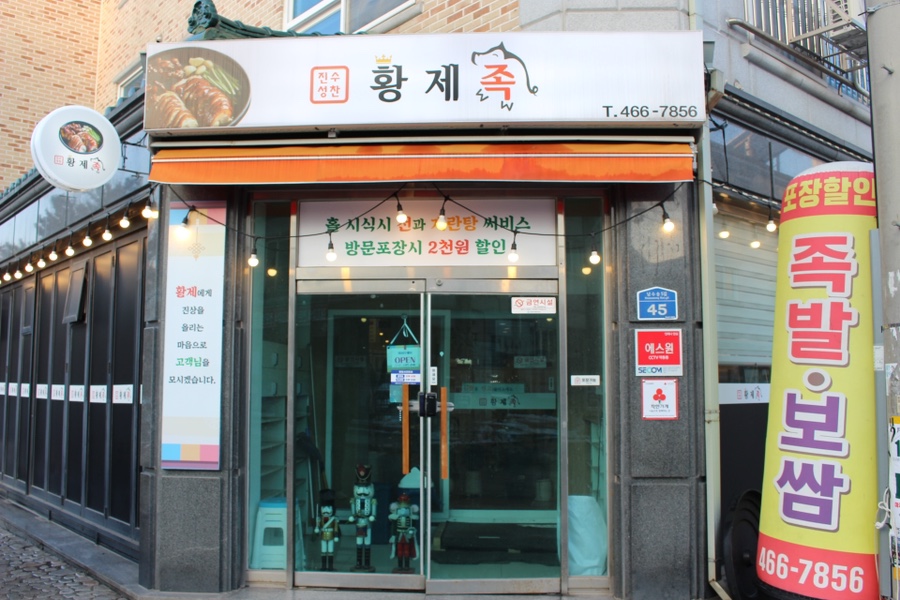 황제족.보쌈 이미지