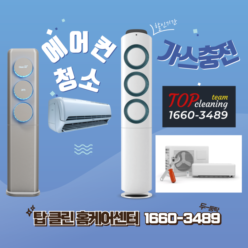클린탑케어 이미지