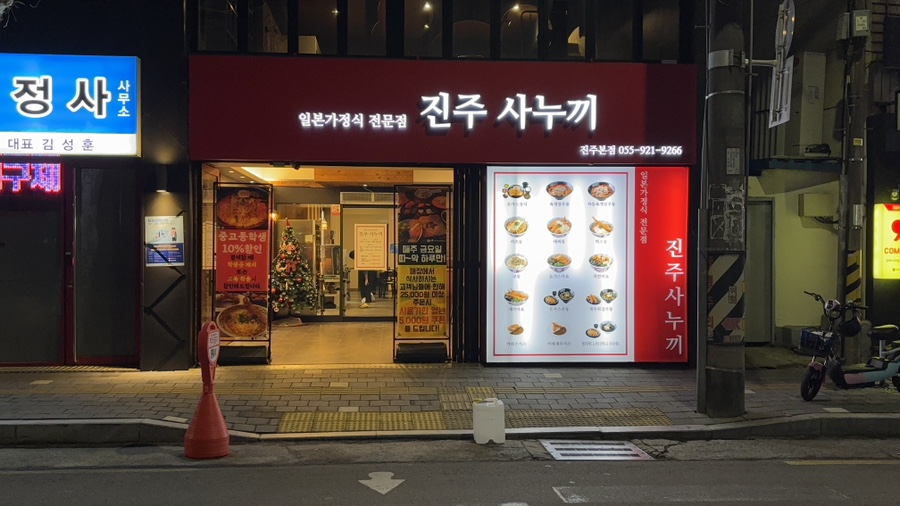 진주사누끼 이미지