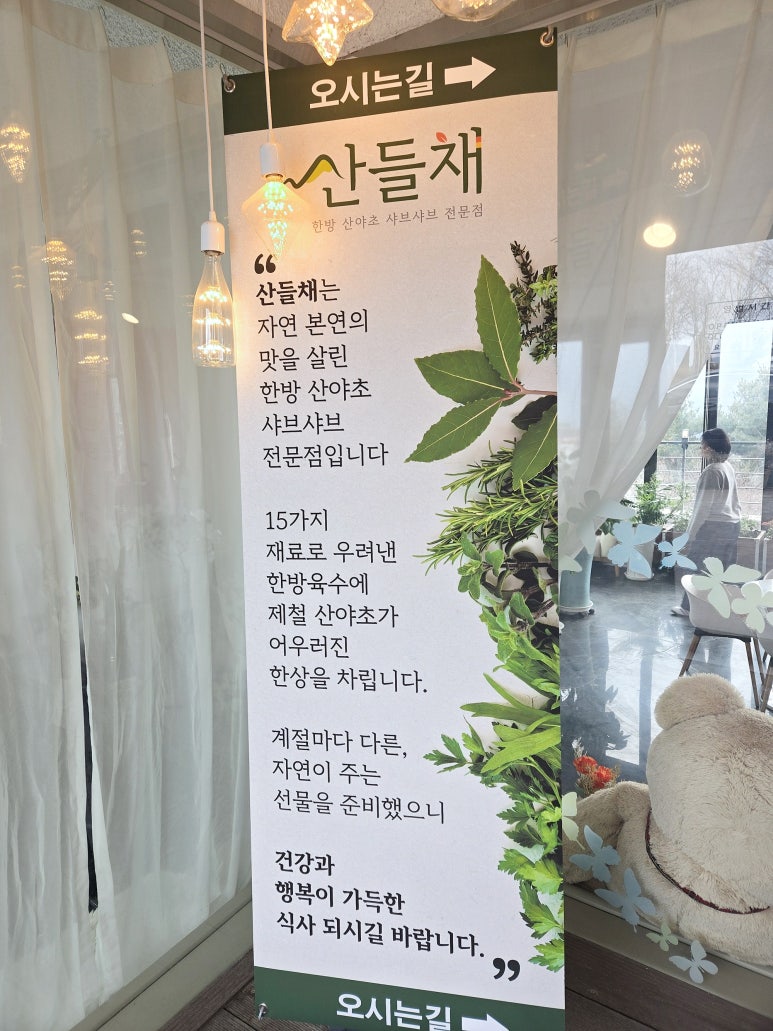 산들채 이미지