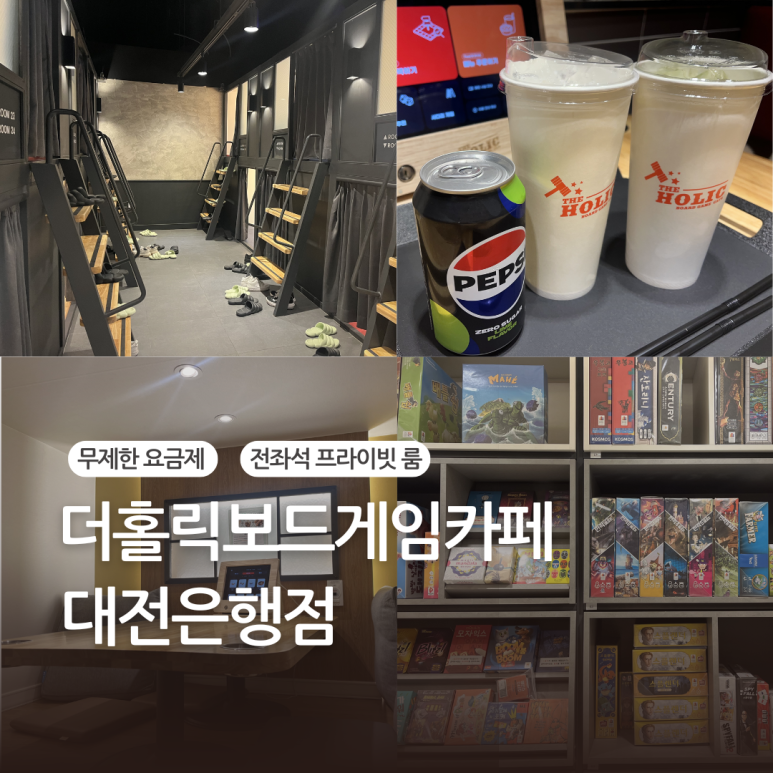 더홀릭보드게임카페대전은행점 이미지