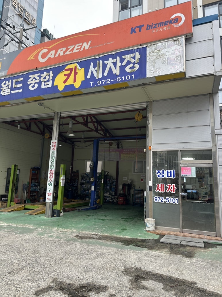 뉴월드카세차장 이미지