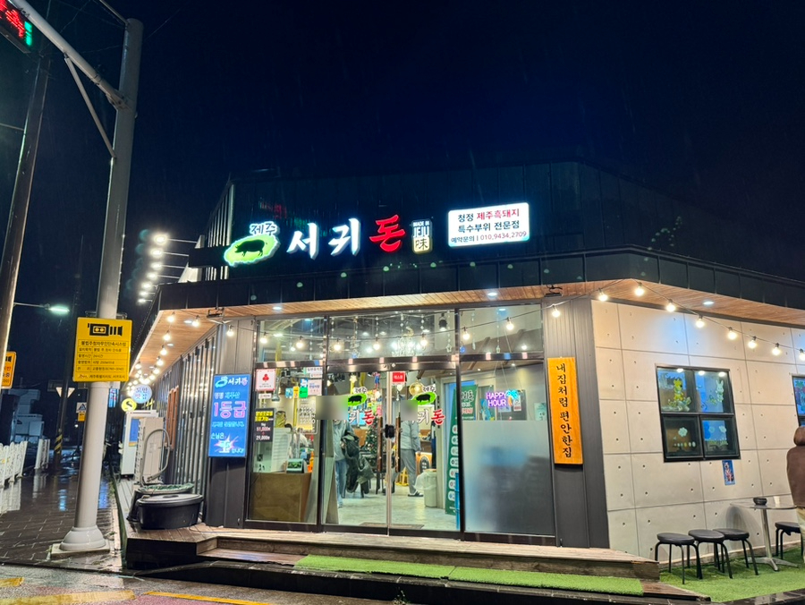 제주서귀돈 이미지
