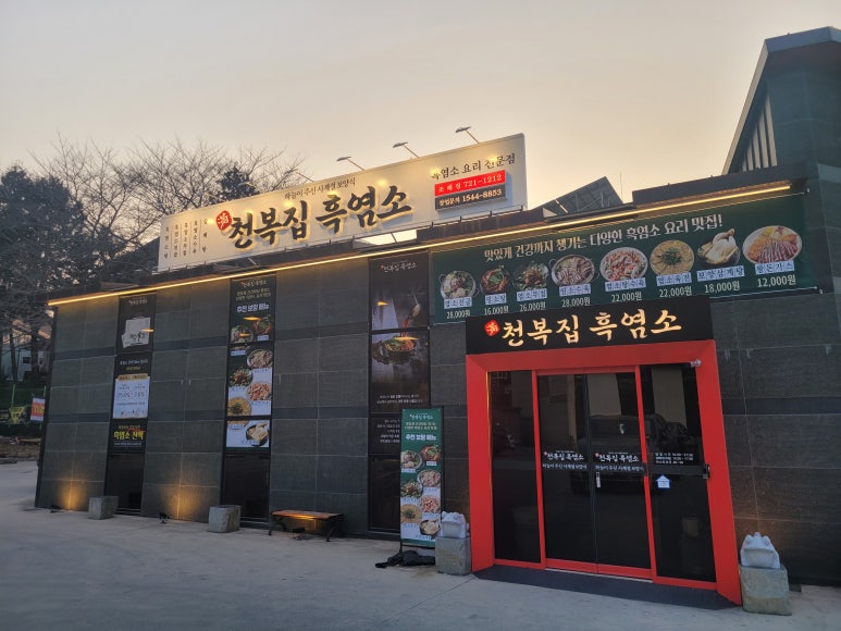 천복집흑염소-순천조례점 이미지
