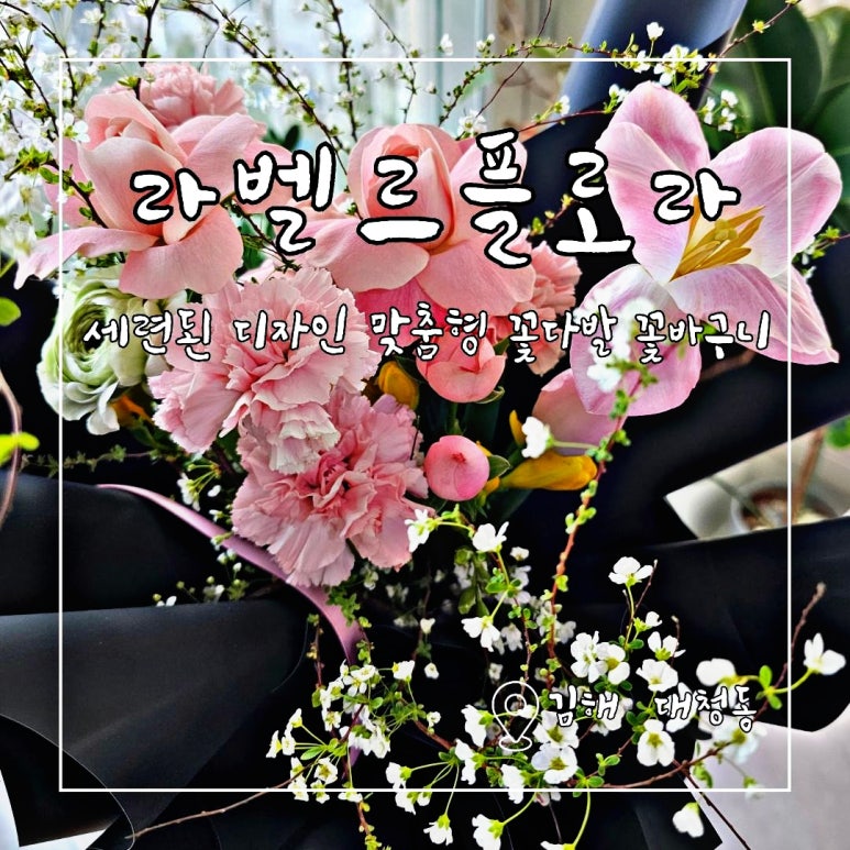 라벨르플로라 이미지