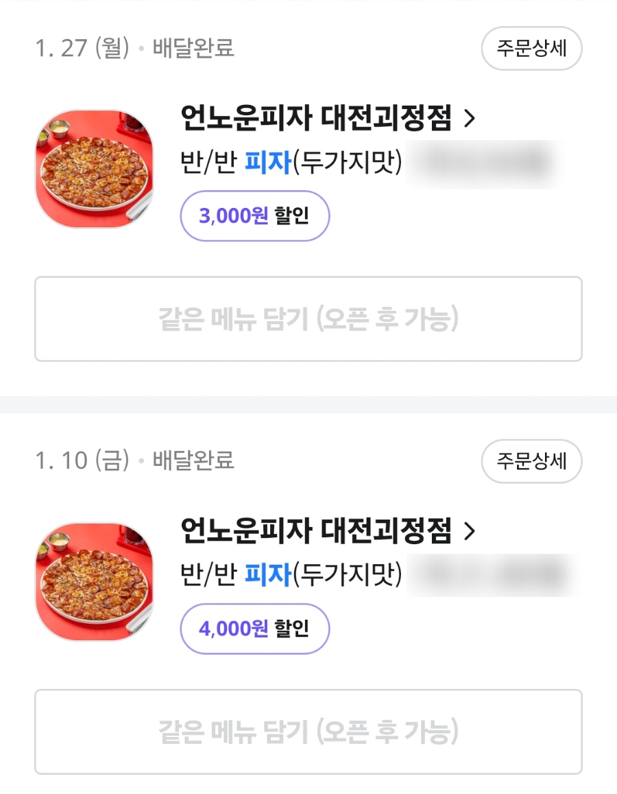 언노운피자대전 이미지