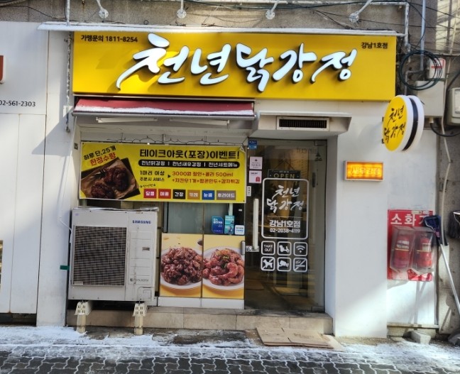직진닭강정 이미지