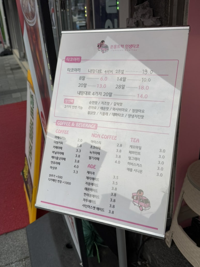 분홍트럭인생타코 이미지