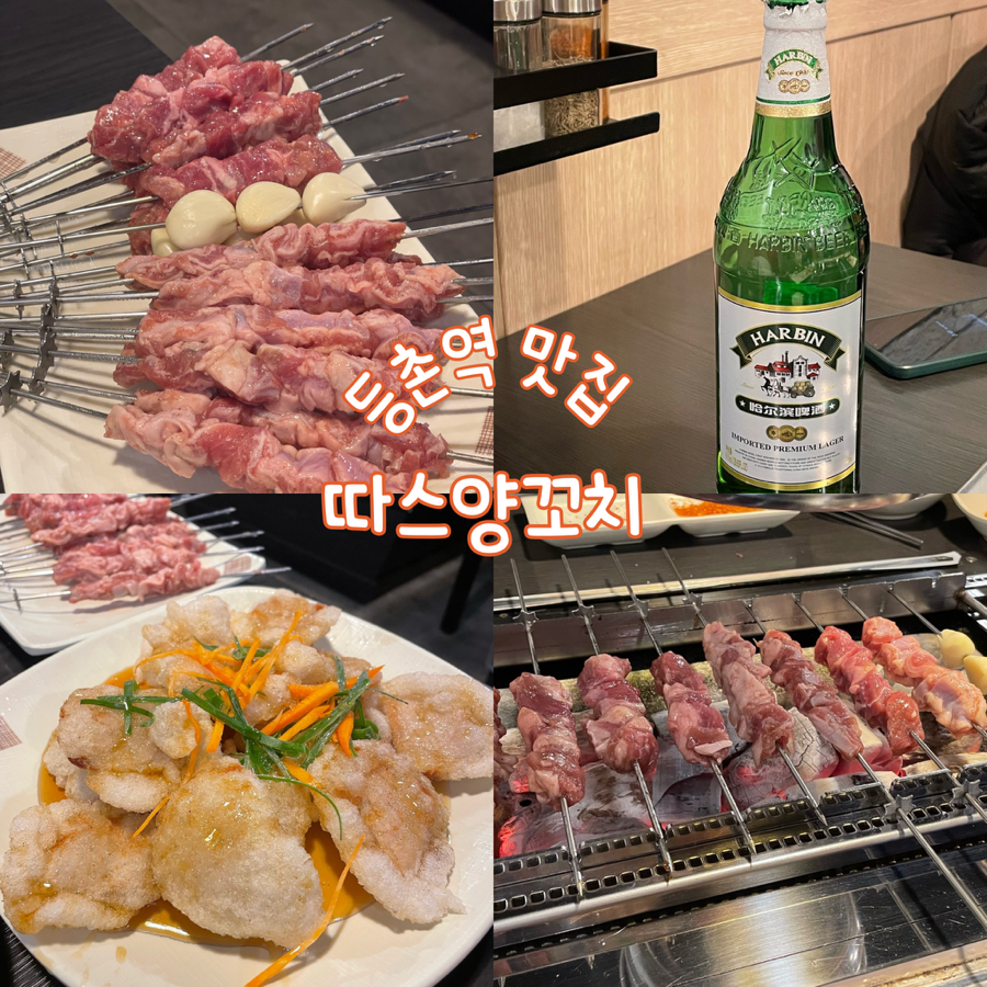 따스 양꼬치 이미지