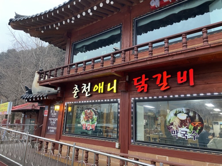 애니닭갈비 이미지