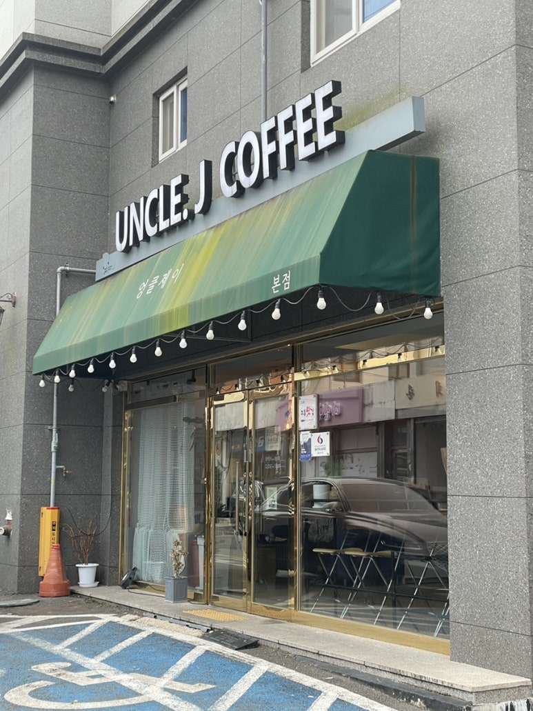 엉클제이 이미지