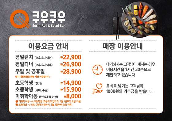 쿠우쿠우대전 이미지