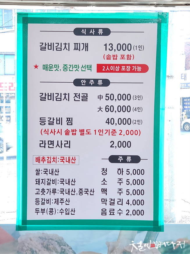 묵은지갈비김치 이미지