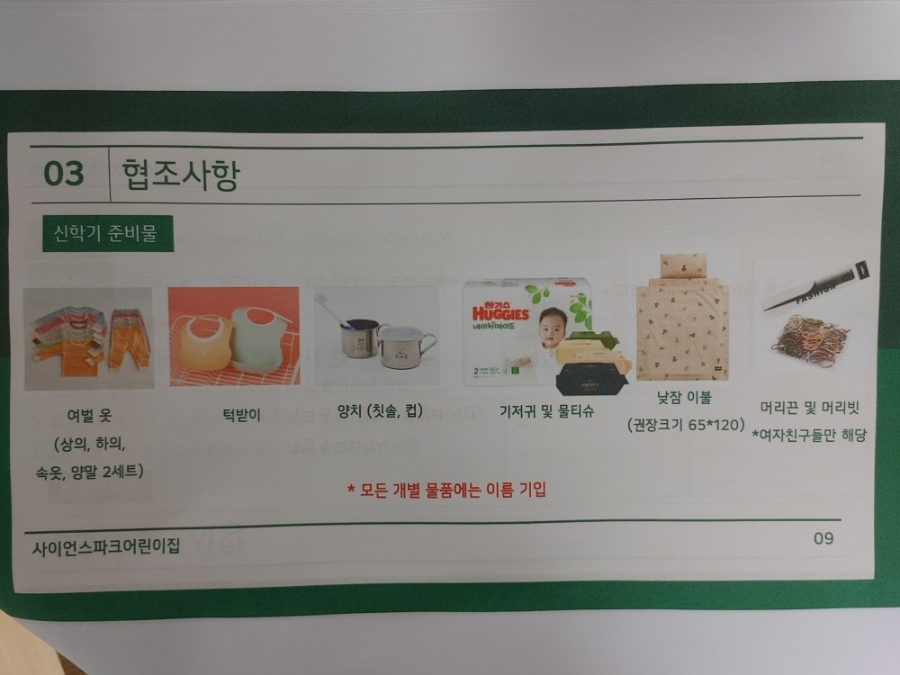 사이언스파크 어린이집 이미지