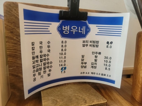 병우네칼국수 이미지