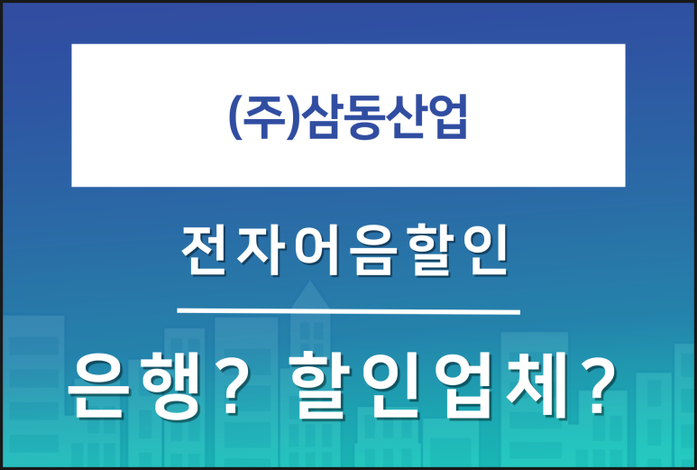 (주)삼동산업 이미지