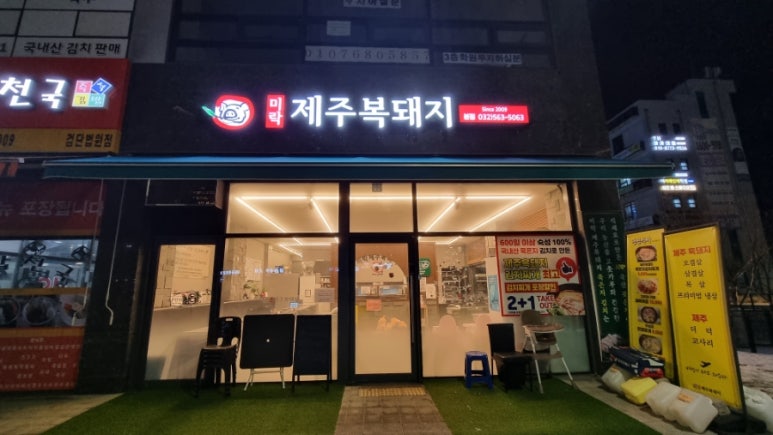 미락제주복돼지 이미지