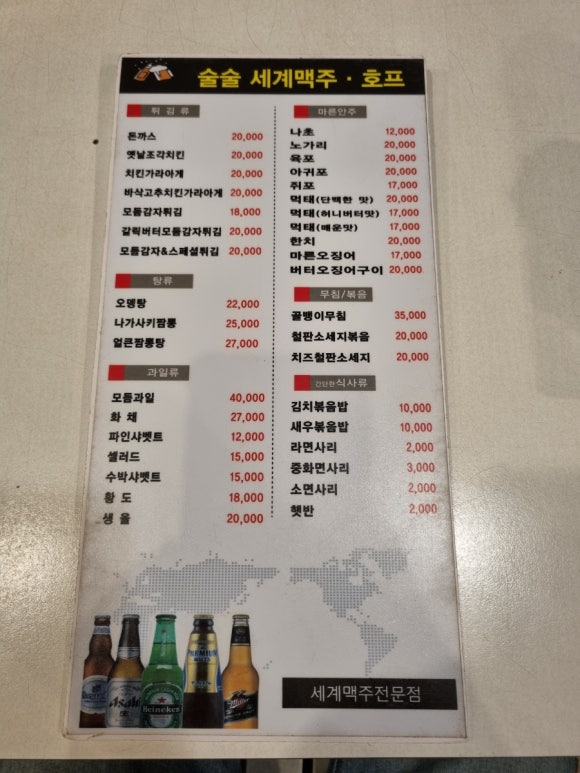 술술 세계맥주 이미지