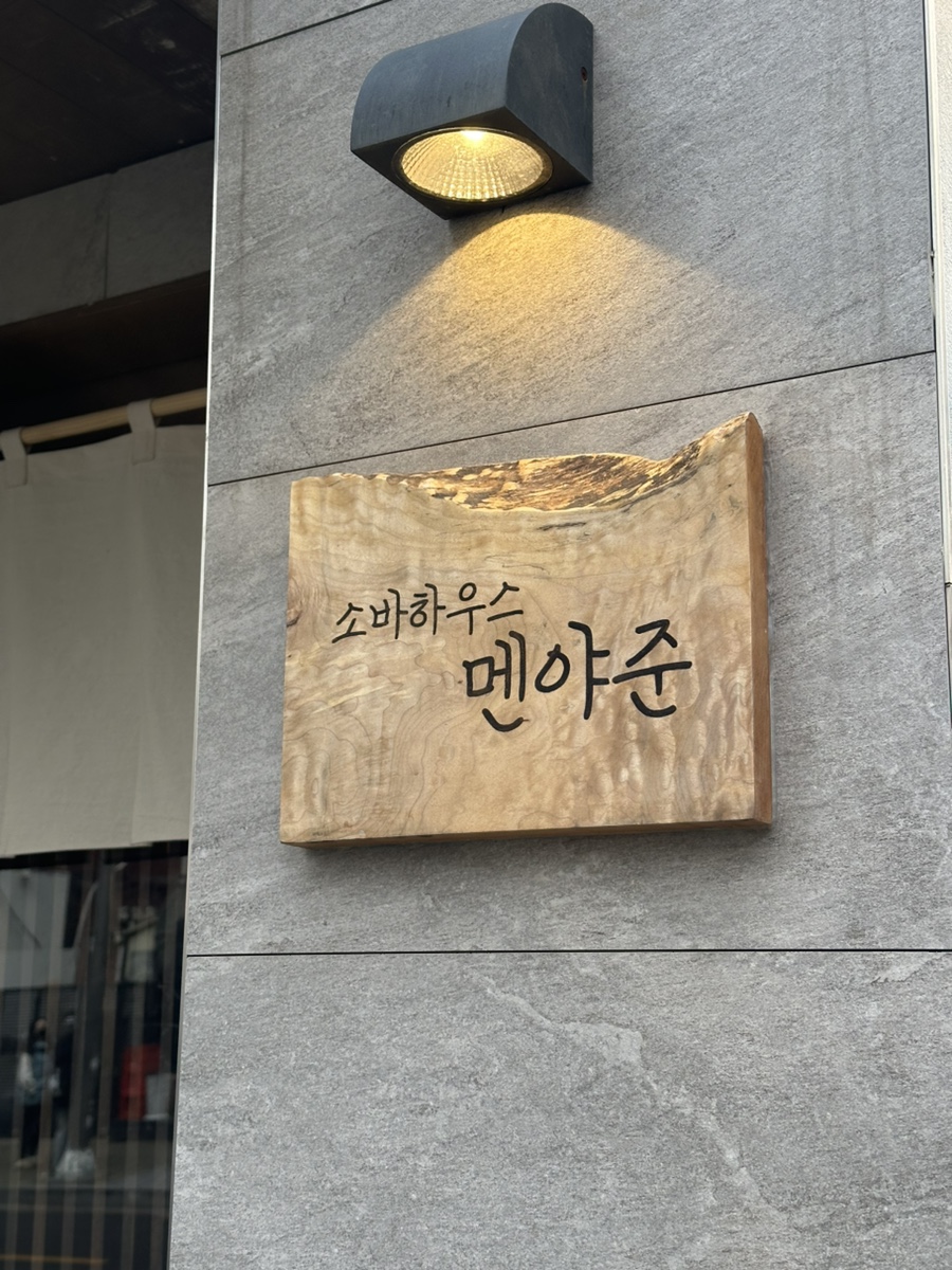 멘야준 이미지