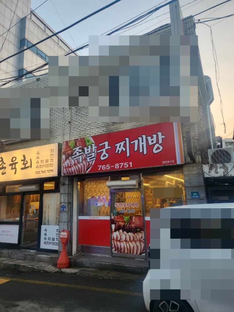 족발궁찌개방 이미지