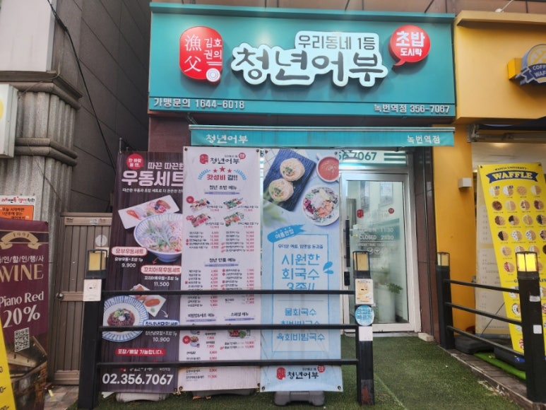 김호권의청년어부녹번역점 이미지
