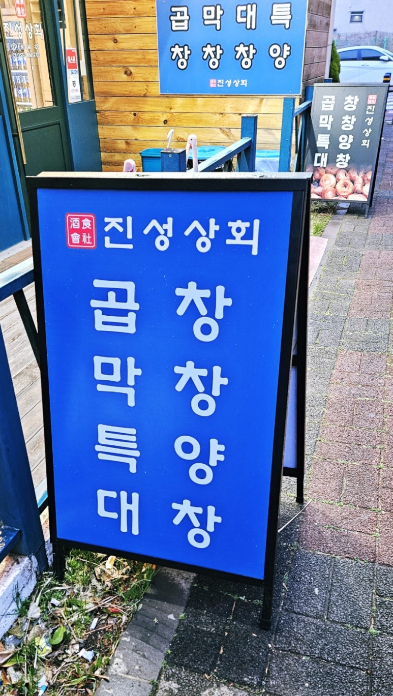 진성상회 이미지