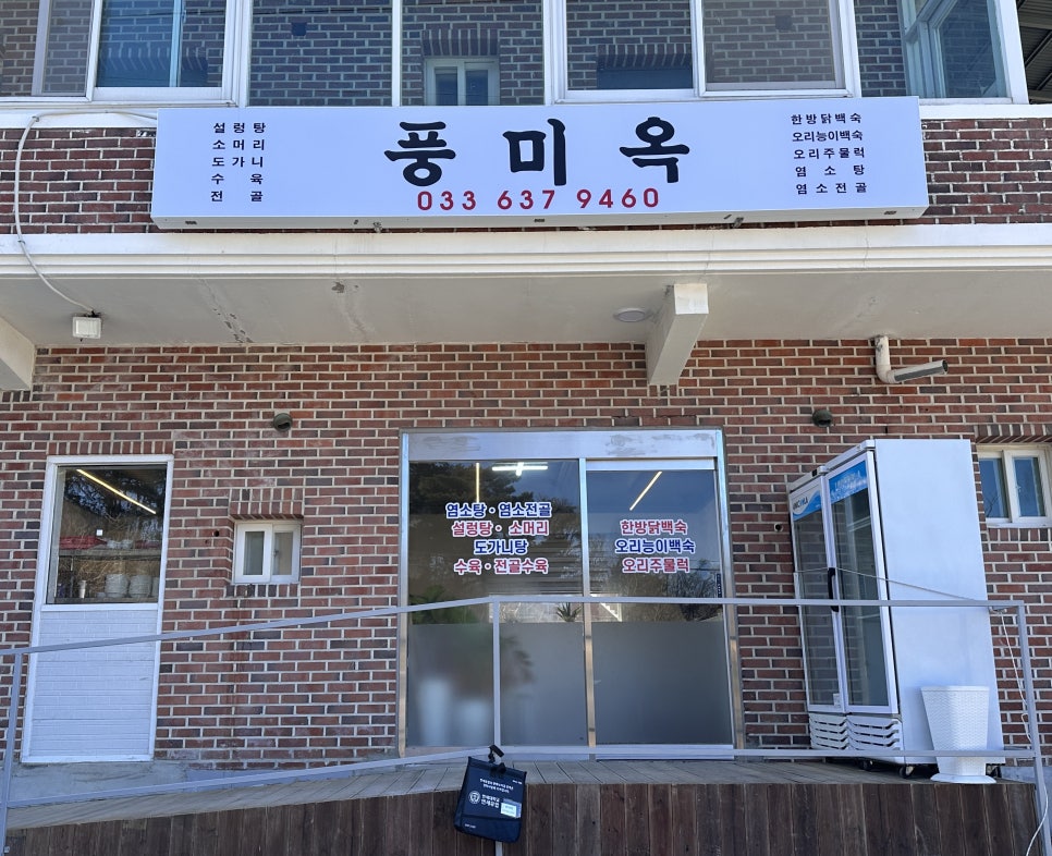 풍미옥 이미지