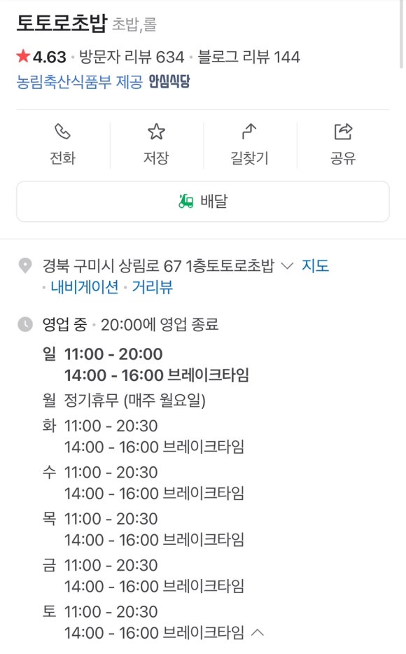 토토로초밥 이미지