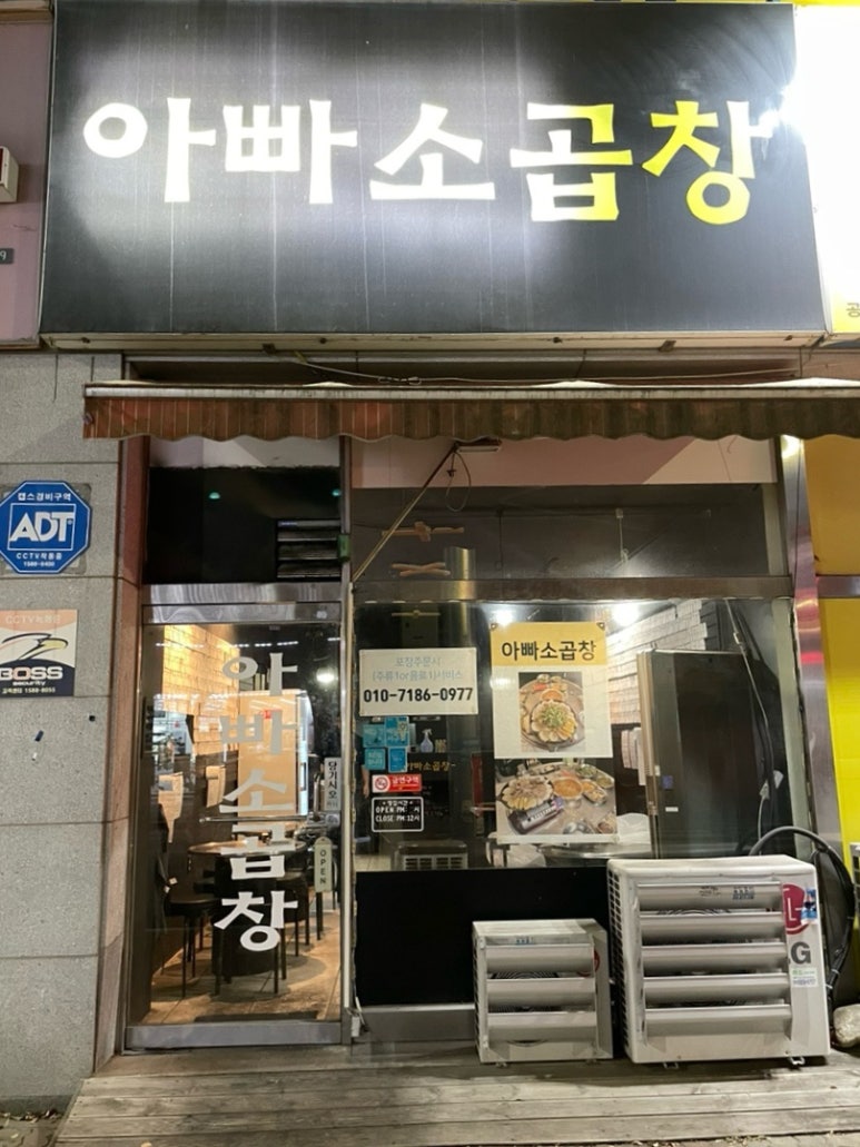 아빠소곱창 이미지