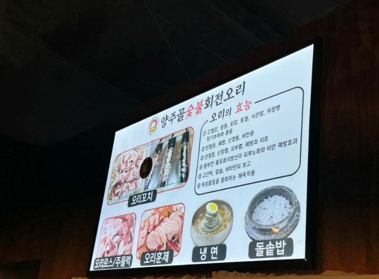 양주골 오리 이미지