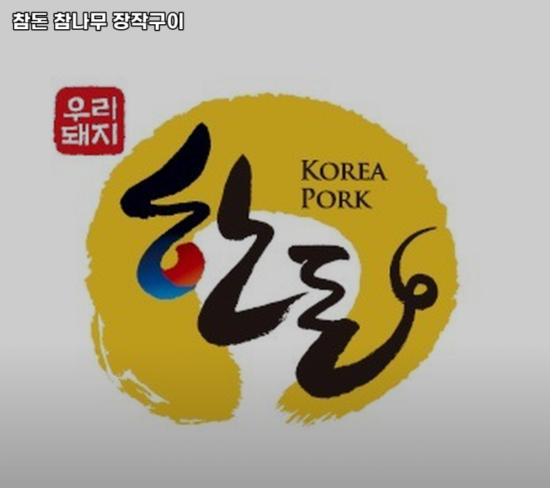 참돈 이미지