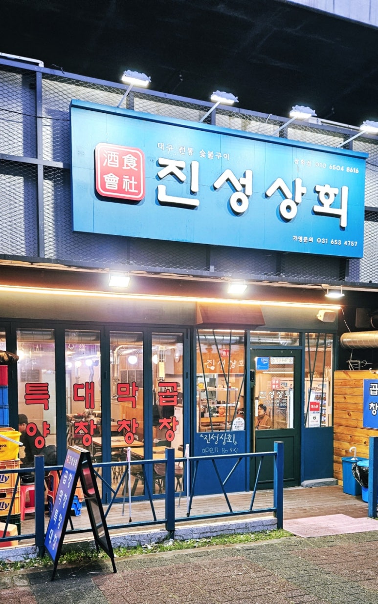 진성상회 이미지