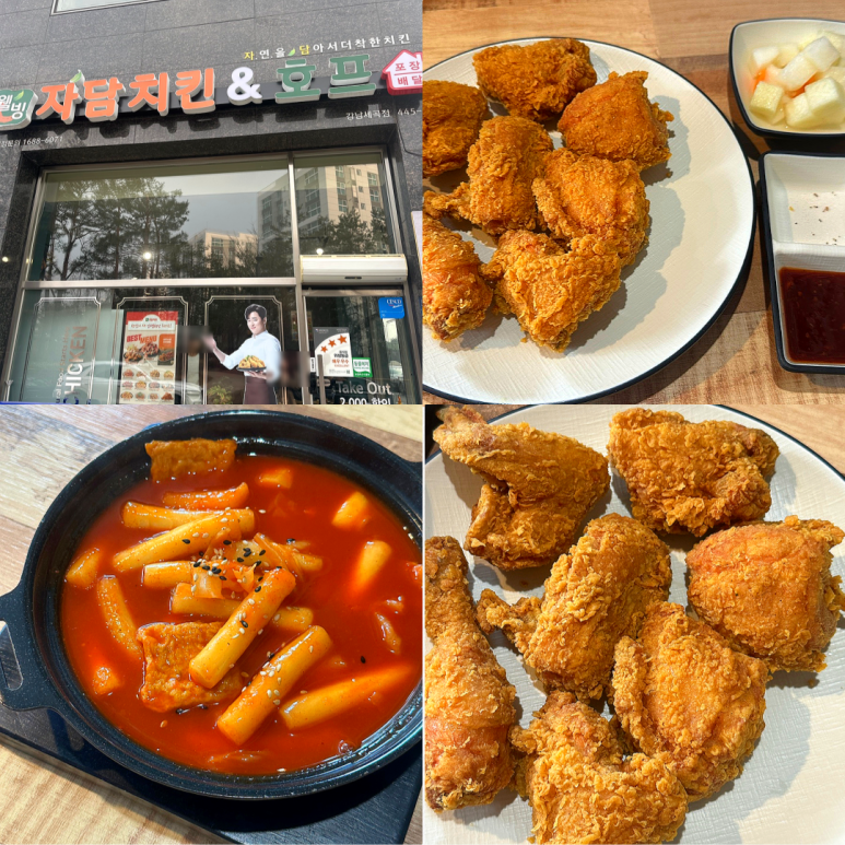 자담치킨세곡점 이미지