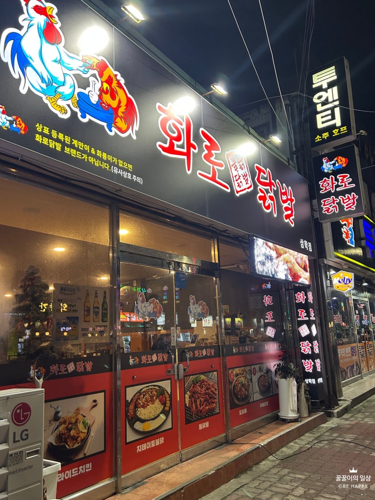 화로닭발 삼학점 이미지