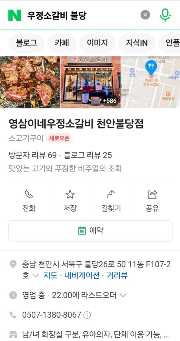 우정소갈비천안불당점 이미지