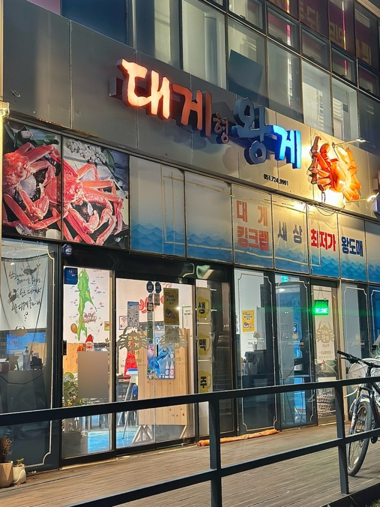 대게형왕게 이미지