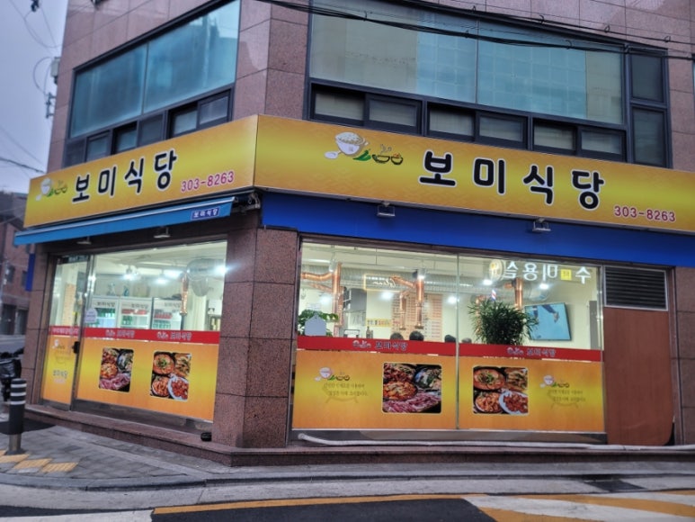 보미식당 이미지