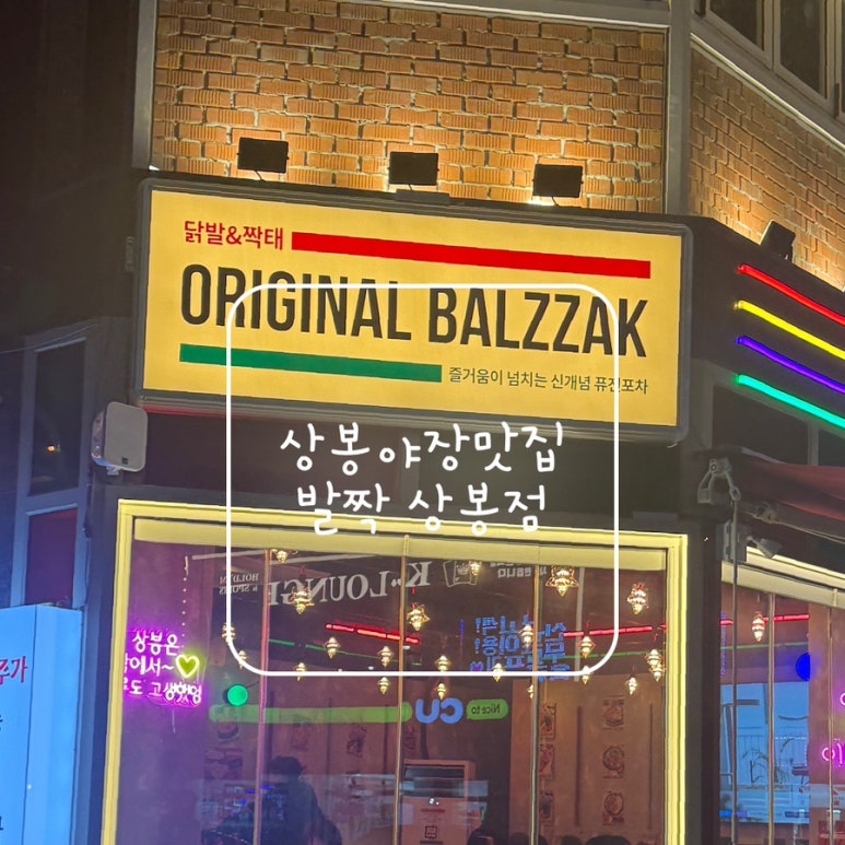 발짝 상봉점 이미지