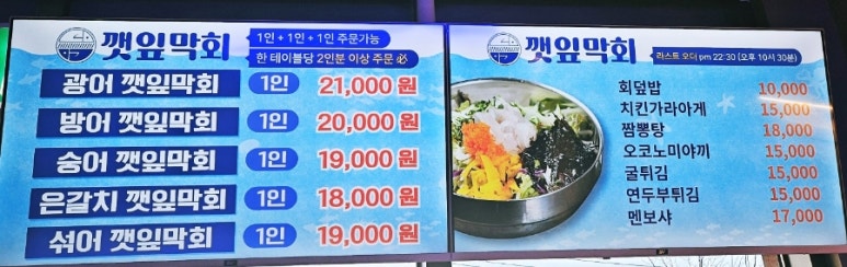 깻잎막회(고림점) 이미지