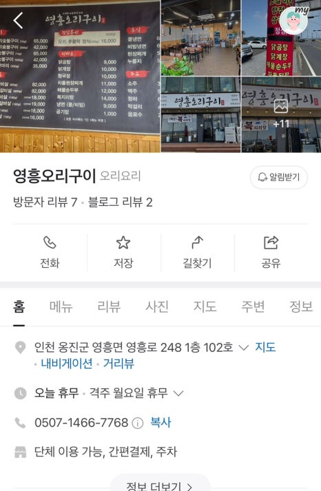영흥오리구이 이미지